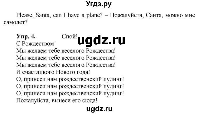 ГДЗ (Решебник к учебнику 2021) по английскому языку 3 класс (student's book spotlight) Быкова Н.И. / special days / Merry Christmas, everybody!(продолжение 3)