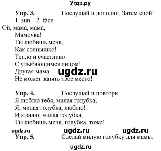 ГДЗ (Решебник к учебнику 2021) по английскому языку 3 класс (student's book spotlight) Быкова Н.И. / special days / Mother's Day(продолжение 3)