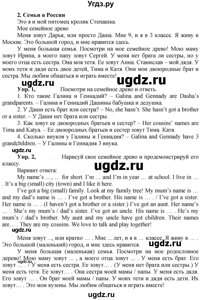 ГДЗ (Решебник к учебнику 2021) по английскому языку 3 класс (student's book spotlight) Н. Быкова / spotlight on Russia / Families in Russia