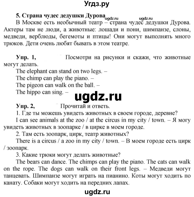 ГДЗ (Решебник к учебнику 2021) по английскому языку 3 класс (student's book spotlight) Быкова Н.И. / spotlight on Russia / Grandpa Durov's Wonderland