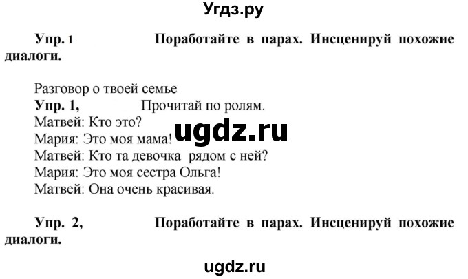 ГДЗ (Решебник к учебнику 2021) по английскому языку 3 класс (student's book spotlight) Н. Быкова / further practice / Speaking(продолжение 3)