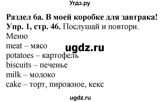 ГДЗ (Решебник к учебнику 2021) по английскому языку 3 класс (student's book spotlight) Н. Быкова / module 3 / unit 6 / 6a