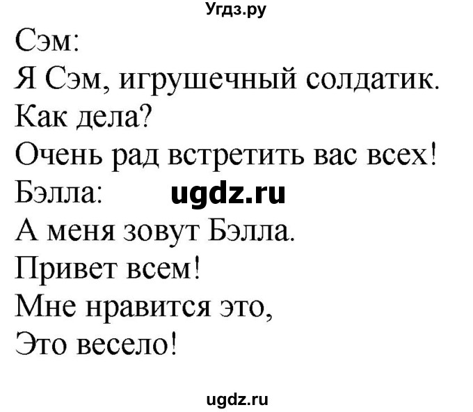 ГДЗ (Решебник к учебнику 2021) по английскому языку 3 класс (student's book spotlight) Н. Быкова / the toy soldier / Module 2(продолжение 2)