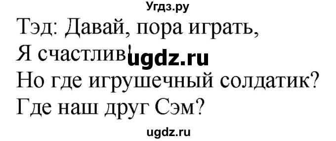 ГДЗ (Решебник к учебнику 2021) по английскому языку 3 класс (student's book spotlight) Быкова Н.И. / the toy soldier / Module 5(продолжение 2)