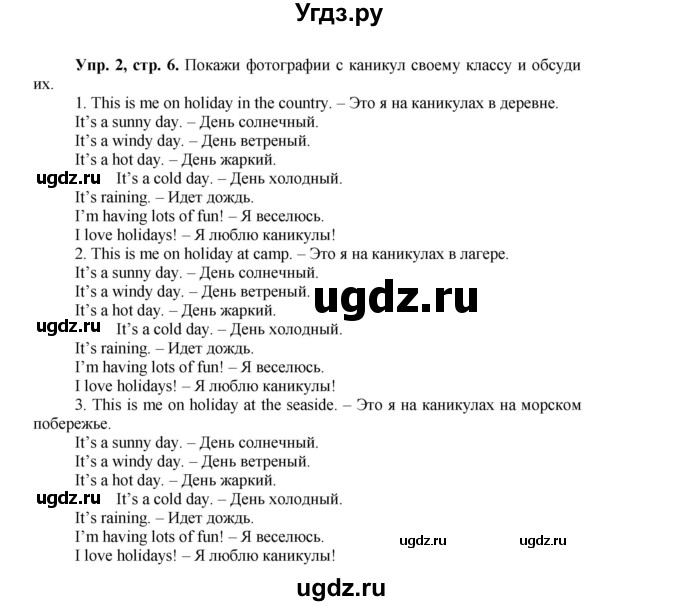 ГДЗ (Решебник №1 к учебнику 2015) по английскому языку 3 класс (student's book spotlight) Н. Быкова / starter unit / b(продолжение 2)