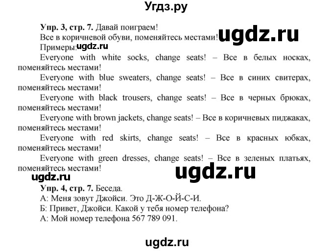 ГДЗ (Решебник №1 к учебнику 2015) по английскому языку 3 класс (student's book spotlight) Н. Быкова / starter unit / b(продолжение 3)