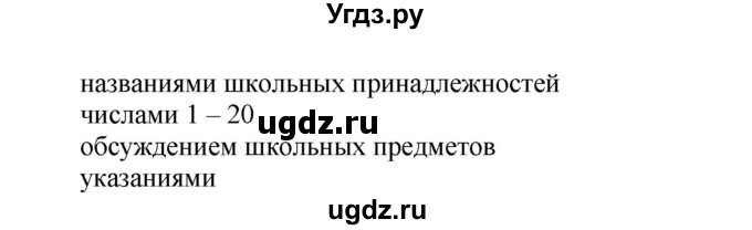 ГДЗ (Решебник №1 к учебнику 2015) по английскому языку 3 класс (student's book spotlight) Н. Быкова / module 1 / School days!(продолжение 2)