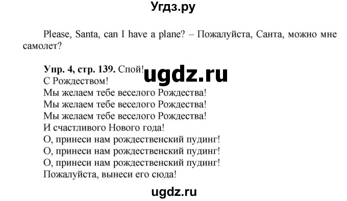 ГДЗ (Решебник №1 к учебнику 2015) по английскому языку 3 класс (student's book spotlight) Быкова Н.И. / special days / Merry Christmas, everybody!(продолжение 3)