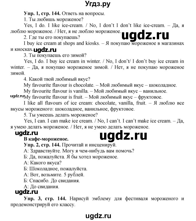 ГДЗ (Решебник №1 к учебнику 2015) по английскому языку 3 класс (student's book spotlight) Быкова Н.И. / spotlight on Russia / I scream for ice cream!