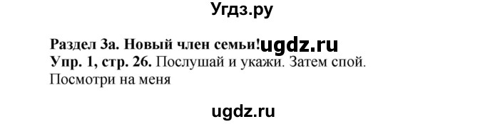 ГДЗ (Решебник №1 к учебнику 2015) по английскому языку 3 класс (student's book spotlight) Быкова Н.И. / module 2 / unit 3 / 3a