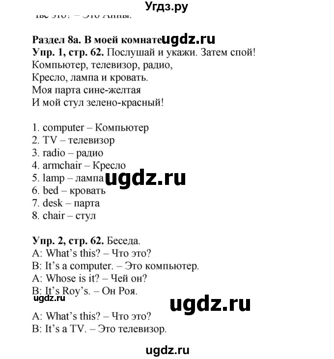 ГДЗ (Решебник №1 к учебнику 2015) по английскому языку 3 класс (student's book spotlight) Н. Быкова / module 4 / unit 8 / 8a