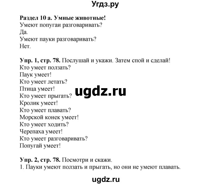 ГДЗ (Решебник №1 к учебнику 2015) по английскому языку 3 класс (student's book spotlight) Быкова Н.И. / module 5 / unit 10 / 10a