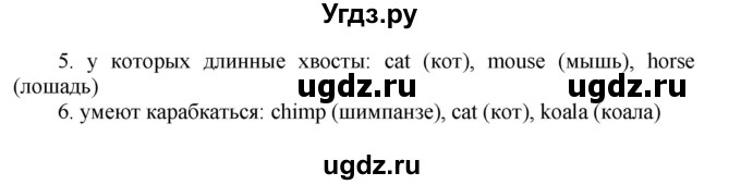 ГДЗ (Решебник №1 к учебнику 2015) по английскому языку 3 класс (student's book spotlight) Быкова Н.И. / module 5 / unit 10 / 10a(продолжение 4)