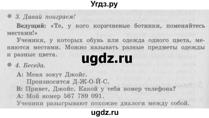 ГДЗ (Решебник №2 к учебнику 2015) по английскому языку 3 класс (student's book spotlight) Н. Быкова / starter unit / b(продолжение 3)