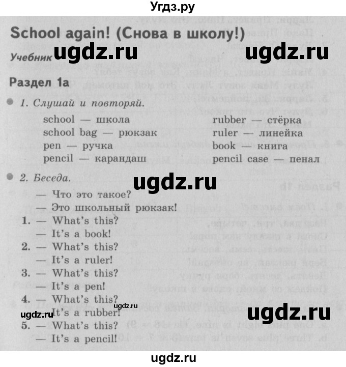 ГДЗ (Решебник №2 к учебнику 2015) по английскому языку 3 класс (student's book spotlight) Быкова Н.И. / module 1 / unit 1 / 1a