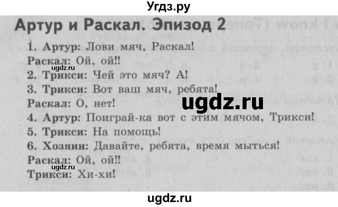 ГДЗ (Решебник №2 к учебнику 2015) по английскому языку 3 класс (student's book spotlight) Н. Быкова / arthur + rascal / Module 2