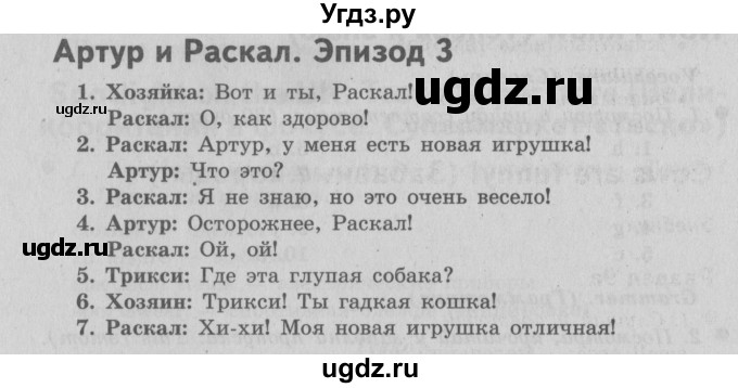 ГДЗ (Решебник №2 к учебнику 2015) по английскому языку 3 класс (student's book spotlight) Н. Быкова / arthur + rascal / Module 3