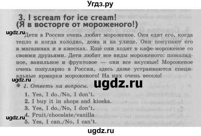 ГДЗ (Решебник №2 к учебнику 2015) по английскому языку 3 класс (student's book spotlight) Быкова Н.И. / spotlight on Russia / I scream for ice cream!