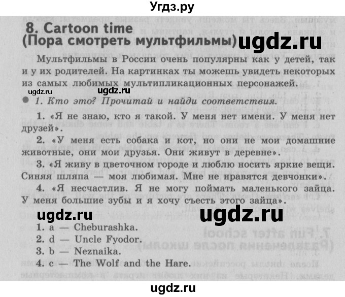 ГДЗ (Решебник №2 к учебнику 2015) по английскому языку 3 класс (student's book spotlight) Быкова Н.И. / spotlight on Russia / Cartoon time