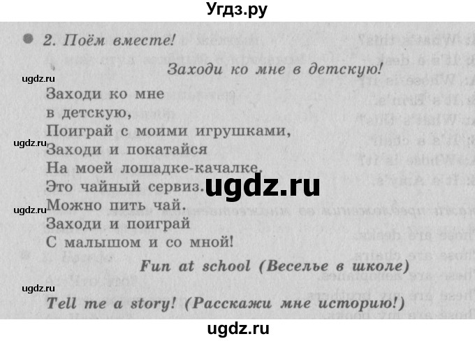 ГДЗ (Решебник №2 к учебнику 2015) по английскому языку 3 класс (student's book spotlight) Быкова Н.И. / module 4 / unit 8 / 8b(продолжение 2)