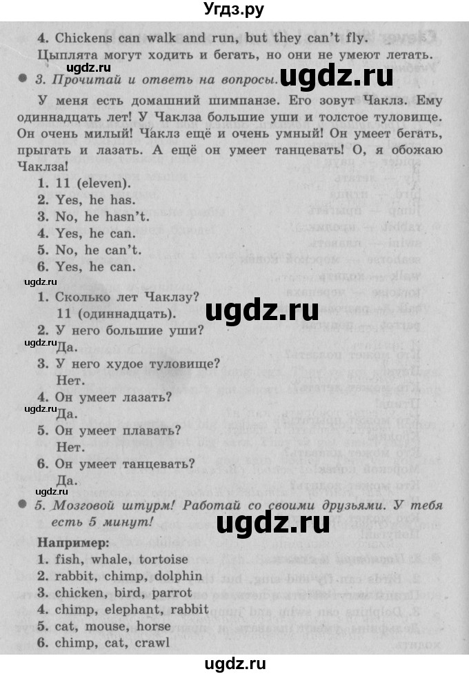 ГДЗ (Решебник №2 к учебнику 2015) по английскому языку 3 класс (student's book spotlight) Быкова Н.И. / module 5 / unit 10 / 10a(продолжение 3)