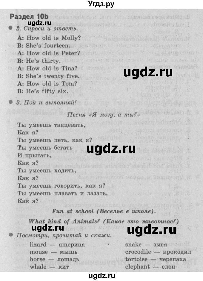 ГДЗ (Решебник №2 к учебнику 2015) по английскому языку 3 класс (student's book spotlight) Быкова Н.И. / module 5 / unit 10 / 10b