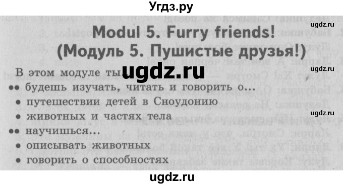 ГДЗ (Решебник №2 к учебнику 2015) по английскому языку 3 класс (student's book spotlight) Н. Быкова / module 5 / Furry friends!