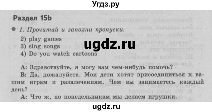 ГДЗ (Решебник №2 к учебнику 2015) по английскому языку 3 класс (student's book spotlight) Быкова Н.И. / module 8 / unit 15 / 15b