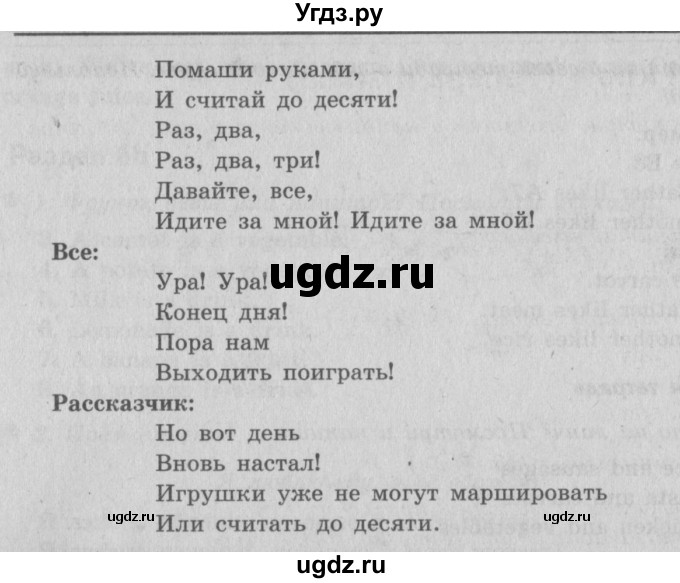 ГДЗ (Решебник №2 к учебнику 2015) по английскому языку 3 класс (student's book spotlight) Быкова Н.И. / the toy soldier / Module 3(продолжение 2)