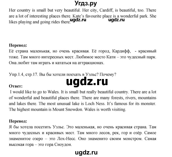 ГДЗ (Решебник №1) по английскому языку 3 класс Кузовлев В. П. / часть 1. страница номер / 17(продолжение 2)