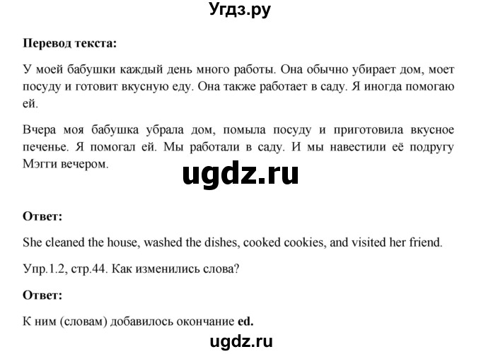 ГДЗ (Решебник №1) по английскому языку 3 класс Кузовлев В. П. / часть 1. страница номер / 44(продолжение 2)