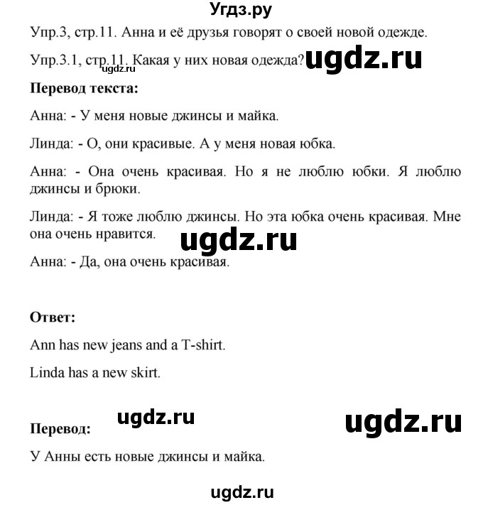 ГДЗ (Решебник №1) по английскому языку 3 класс Кузовлев В. П. / часть 2. страница номер / 11