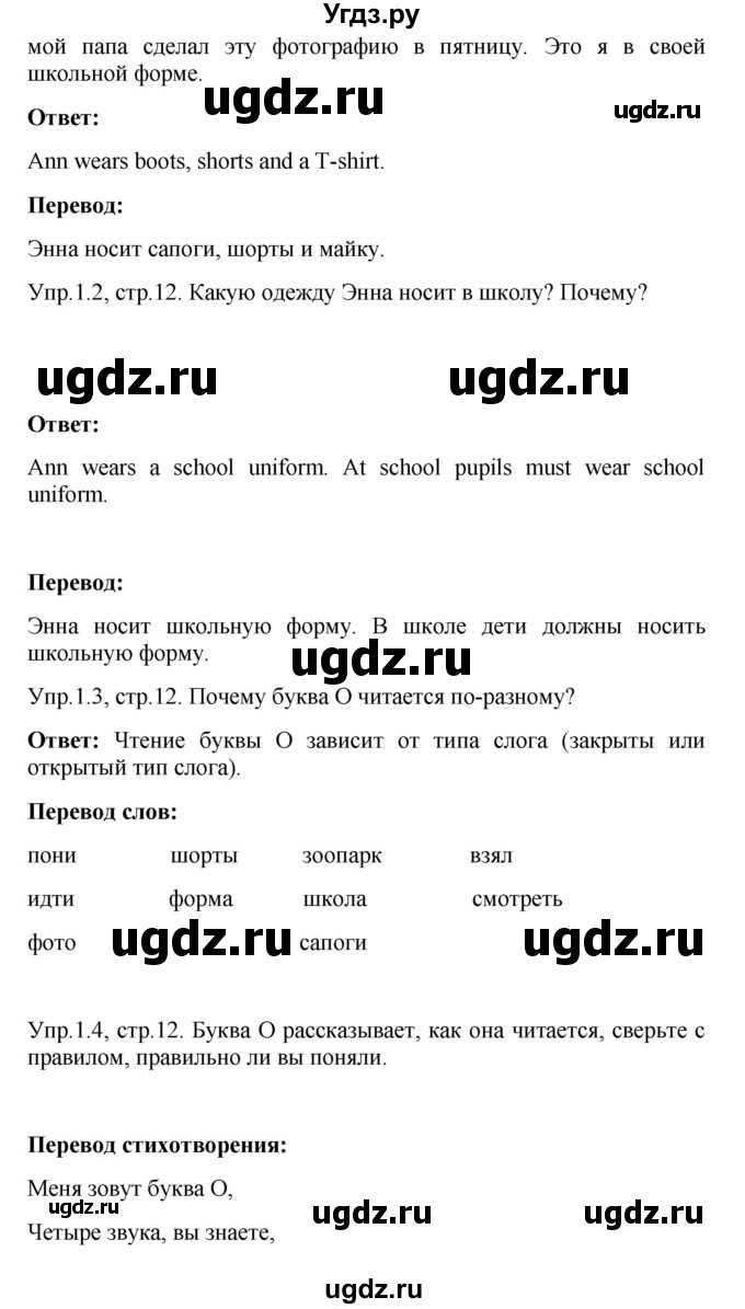 ГДЗ (Решебник №1) по английскому языку 3 класс Кузовлев В. П. / часть 2. страница номер / 12(продолжение 2)