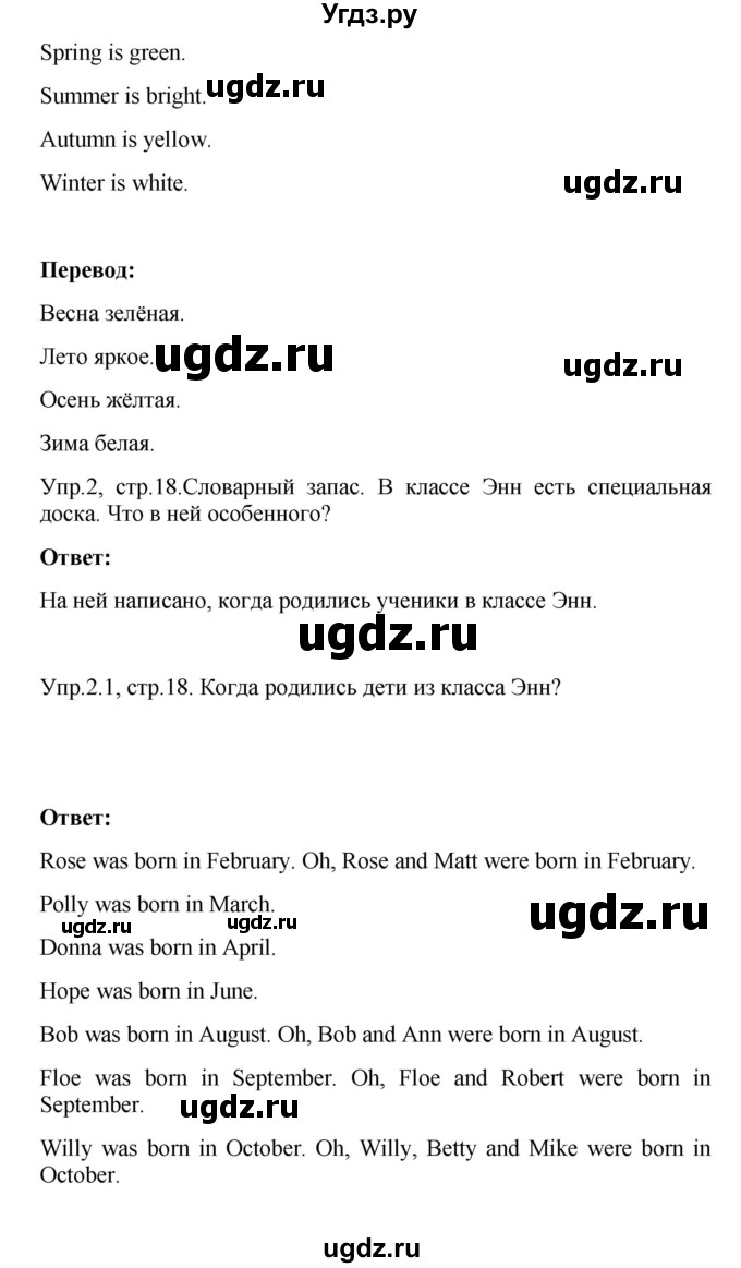 ГДЗ (Решебник №1) по английскому языку 3 класс Кузовлев В. П. / часть 2. страница номер / 18(продолжение 2)