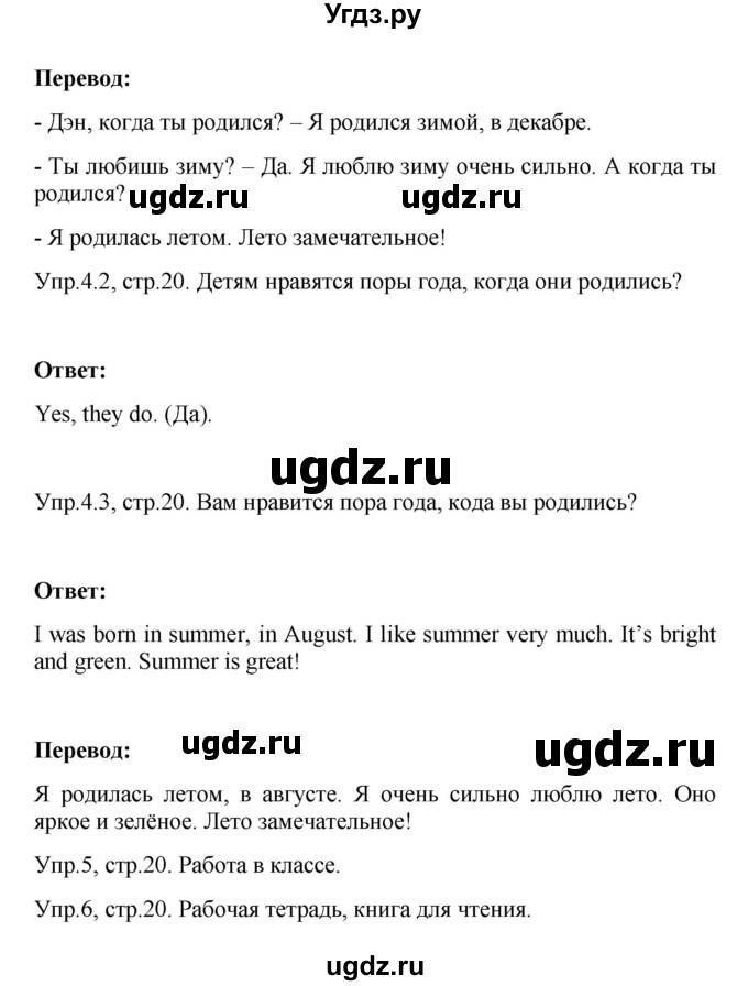 ГДЗ (Решебник №1) по английскому языку 3 класс Кузовлев В. П. / часть 2. страница номер / 20(продолжение 2)