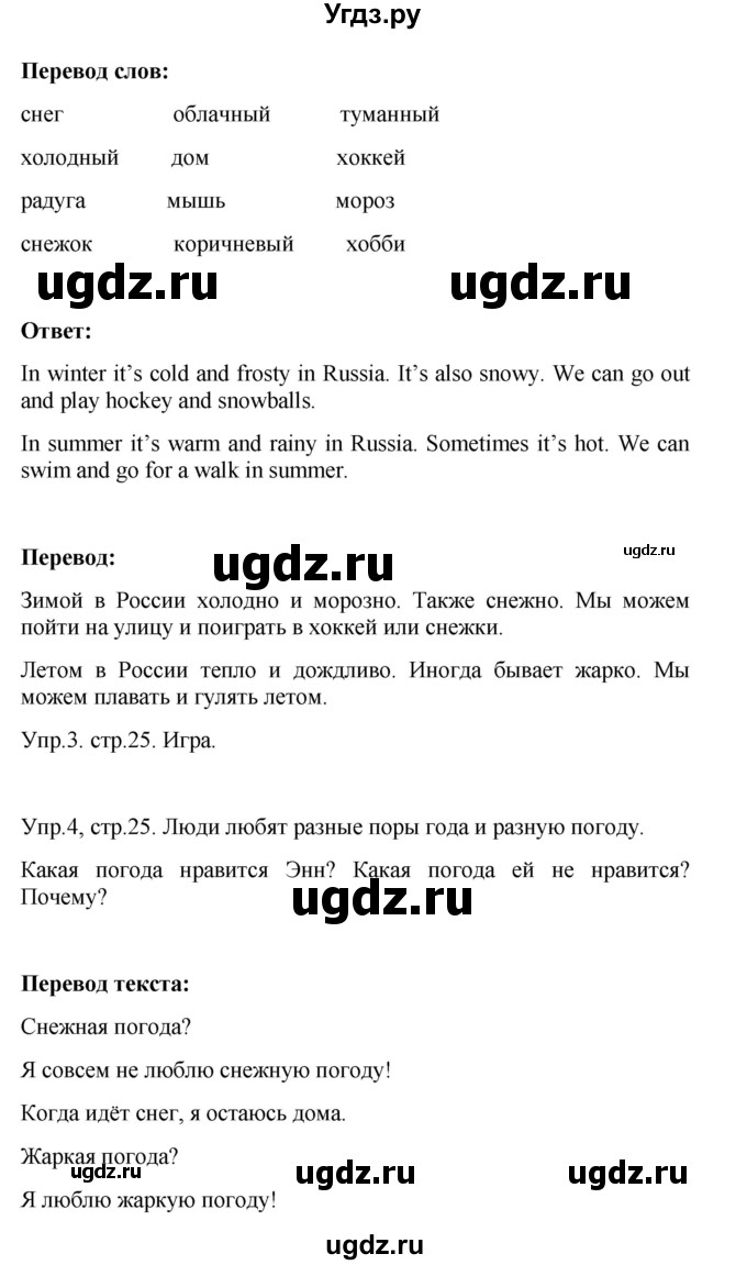 ГДЗ (Решебник №1) по английскому языку 3 класс Кузовлев В. П. / часть 2. страница номер / 25(продолжение 2)