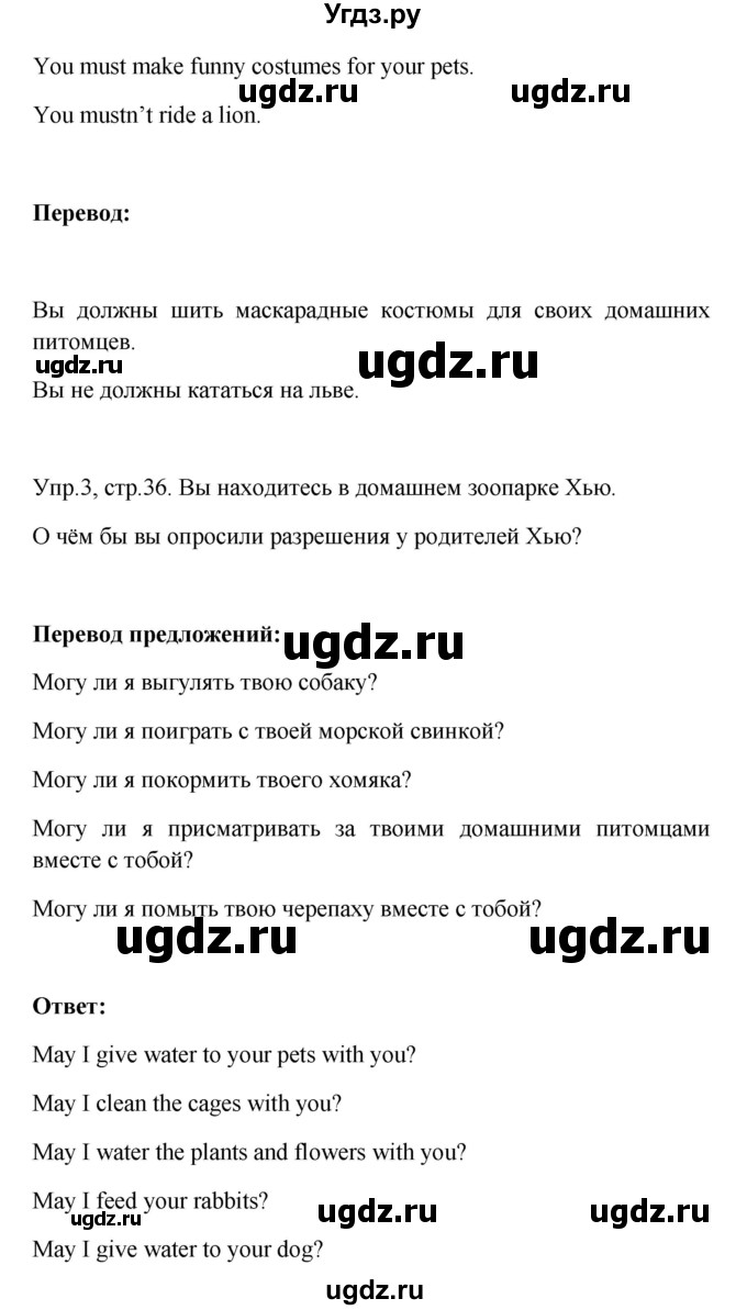 ГДЗ (Решебник №1) по английскому языку 3 класс Кузовлев В. П. / часть 2. страница номер / 36(продолжение 2)