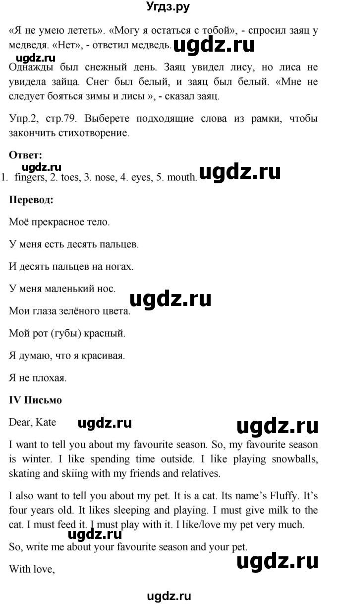 ГДЗ (Решебник №1) по английскому языку 3 класс Кузовлев В. П. / часть 2. страница номер / 44(продолжение 2)