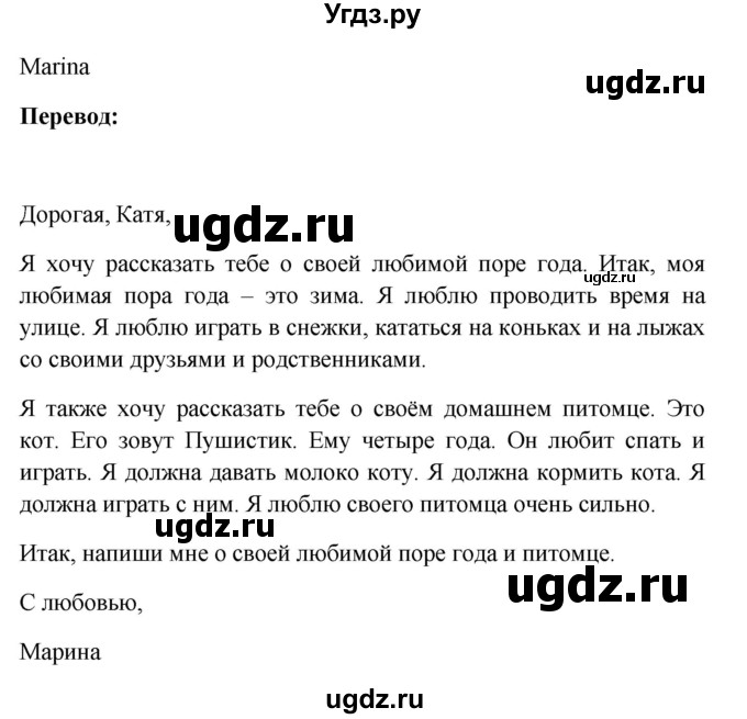 ГДЗ (Решебник №1) по английскому языку 3 класс Кузовлев В. П. / часть 2. страница номер / 44(продолжение 3)