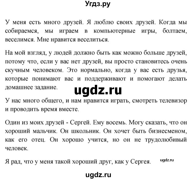 ГДЗ (Решебник №1) по английскому языку 3 класс Кузовлев В. П. / часть 2. страница номер / 48(продолжение 4)