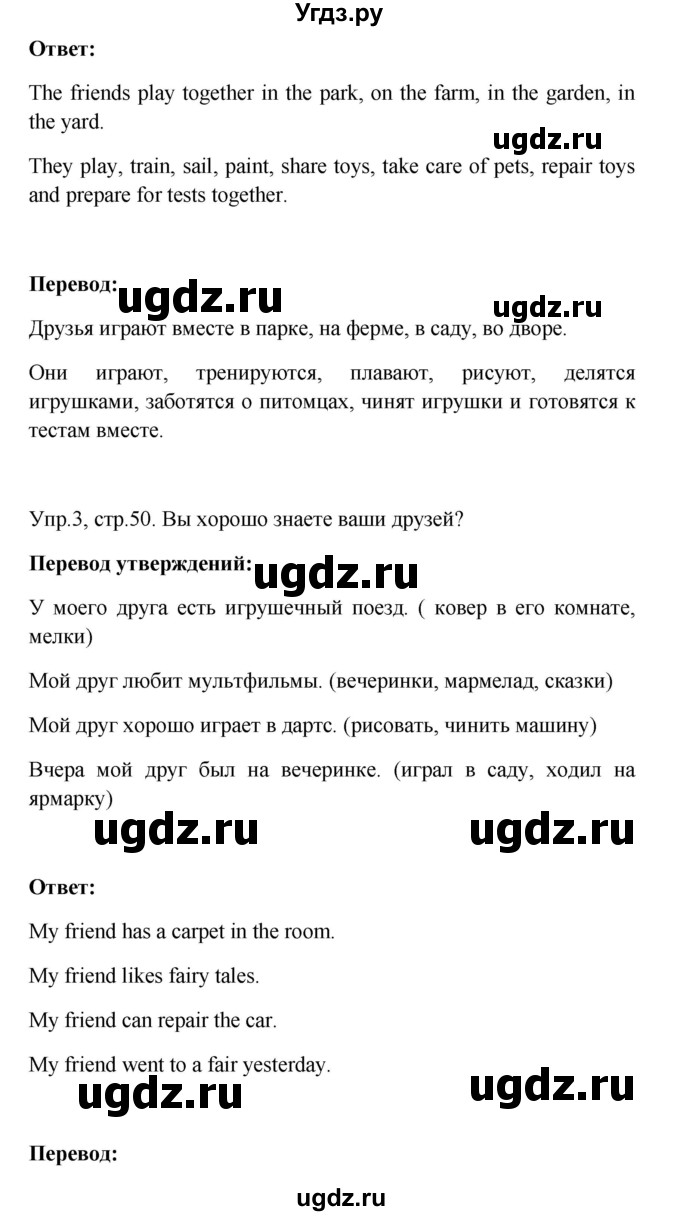 ГДЗ (Решебник №1) по английскому языку 3 класс Кузовлев В. П. / часть 2. страница номер / 50(продолжение 2)