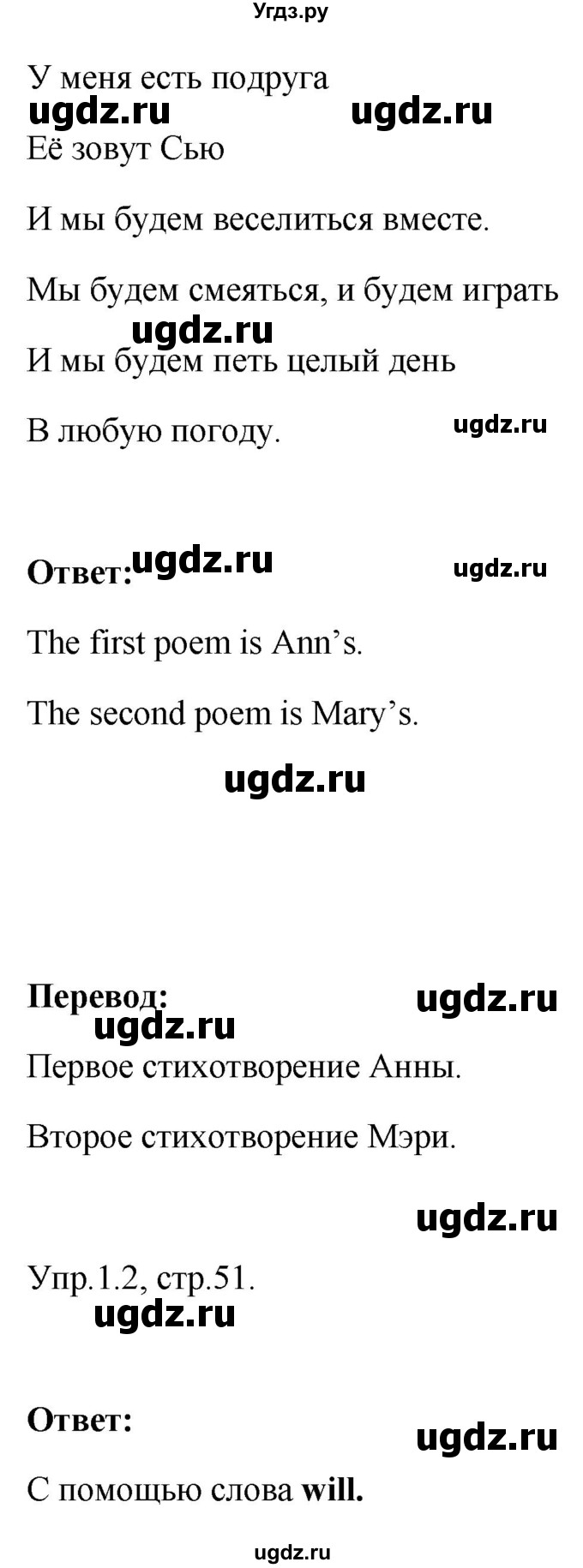 ГДЗ (Решебник №1) по английскому языку 3 класс Кузовлев В. П. / часть 2. страница номер / 51(продолжение 2)