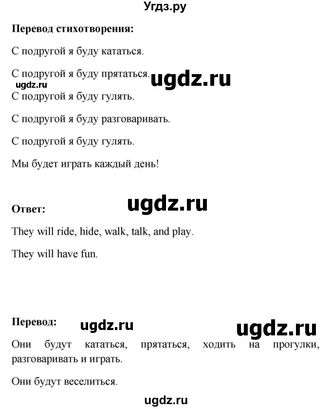 ГДЗ (Решебник №1) по английскому языку 3 класс Кузовлев В. П. / часть 2. страница номер / 52(продолжение 2)