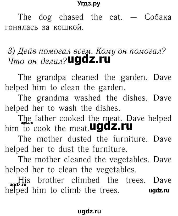 ГДЗ (Решебник №2) по английскому языку 3 класс Кузовлев В. П. / часть 1. страница номер / 45(продолжение 2)
