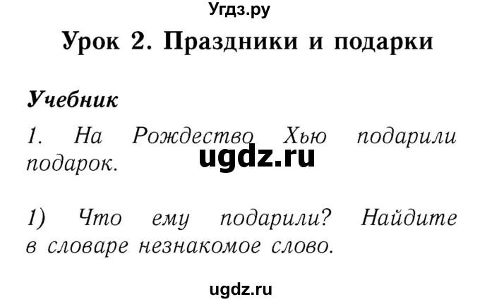 ГДЗ (Решебник №2) по английскому языку 3 класс Кузовлев В. П. / часть 1. страница номер / 58