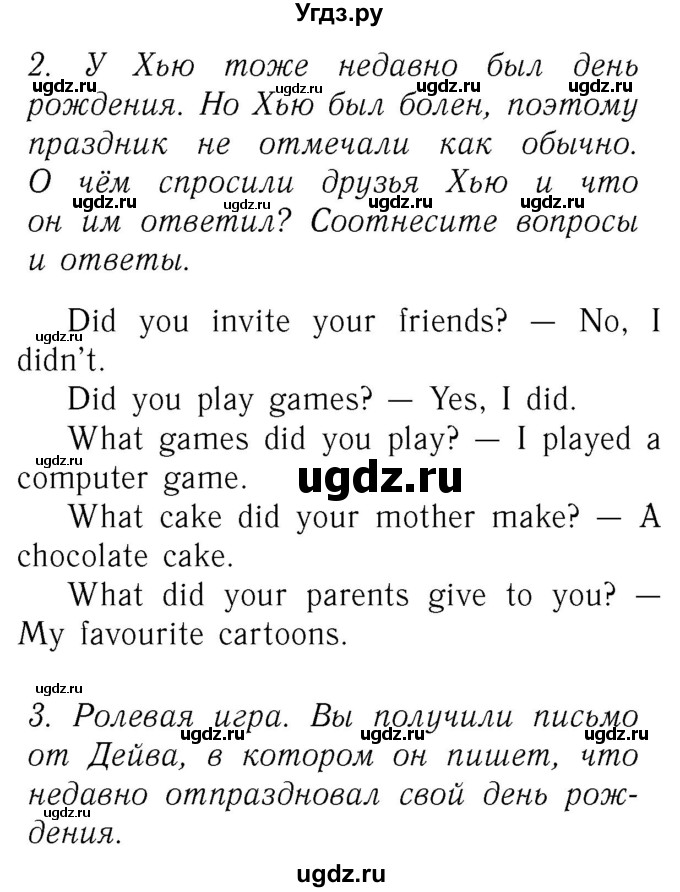 ГДЗ (Решебник №2) по английскому языку 3 класс Кузовлев В. П. / часть 1. страница номер / 65