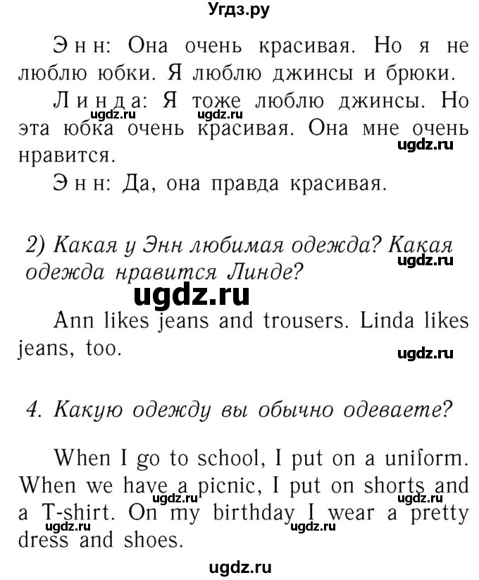 ГДЗ (Решебник №2) по английскому языку 3 класс Кузовлев В. П. / часть 2. страница номер / 11(продолжение 2)