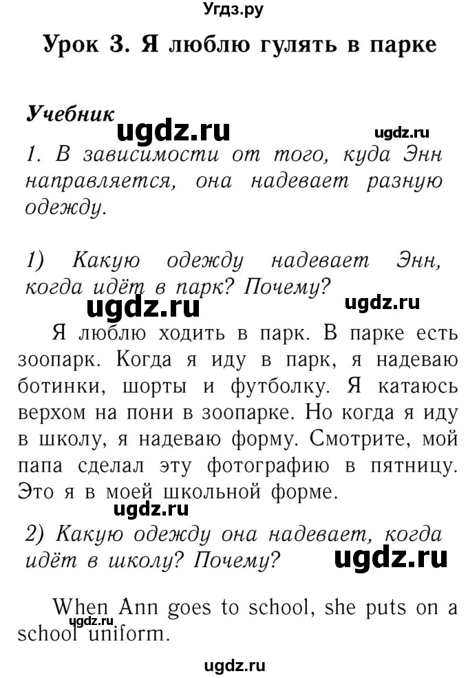 ГДЗ (Решебник №2) по английскому языку 3 класс Кузовлев В. П. / часть 2. страница номер / 12