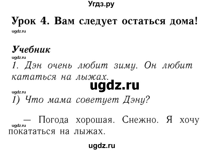 ГДЗ (Решебник №2) по английскому языку 3 класс Кузовлев В. П. / часть 2. страница номер / 26