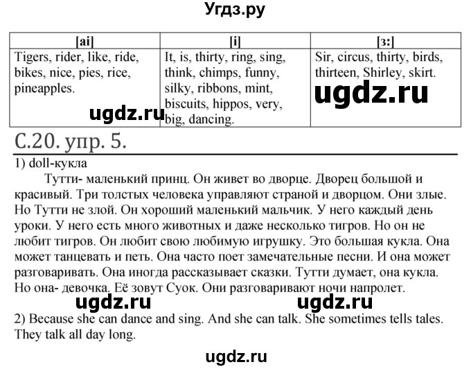 ГДЗ (Решебник) по английскому языку 3 класс (книга для чтения) Кузовлев В.П. / страница номер / 20(продолжение 2)